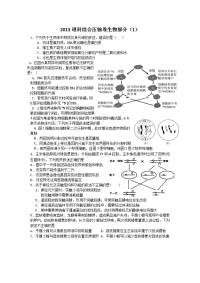 2013理科综合压轴卷生物部分1