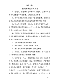 有关智慧的名人名言