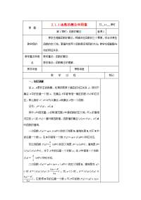 高中数学 211(函数) 教案三 新人教B版必修1 教案