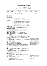 质量导学案