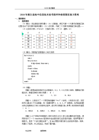 2018年浙江高中信息技术排序和查找算法复习资料总结