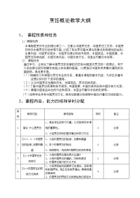 烹饪概论教学大纲