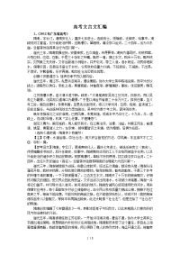 ——广东高考文言文汇编