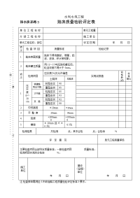 深水质表路3路床质检验评定表