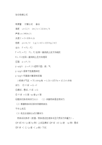 初中中考物理复习资料(全部公式)