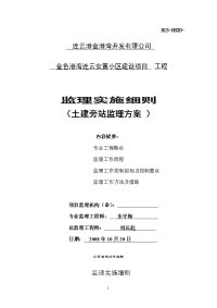01   旁站监理方案