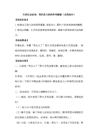 大班社会活动我们是大班的哥哥姐姐