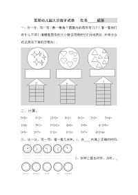 幼儿园大班数学试卷.doc