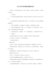 “名人名言”知识竞赛主题班会设计.pdf