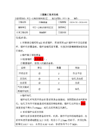 隧道大柳峪锚杆施工技术交底