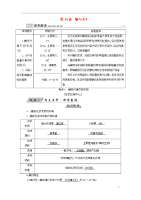 高考生物大一轮复习第讲酶与atp优选学案