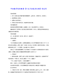 中班数学优秀教案《十五只老鼠送礼物》含反思