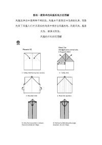 教你一款简单的凤凰折纸方法图解