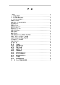 某商住楼监理工程完整监理投标书