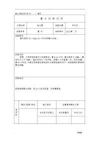 全套水电试验记录汇总