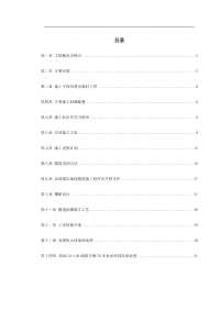 某隧道工程施工组织设计.pdf