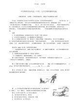 【物理】初中物理学业考试(中考)与初中物理课程实施