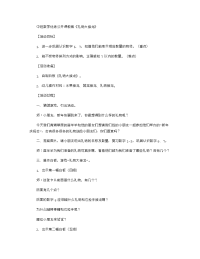 《推荐幼儿园教案》中班数学优秀公开课教案《礼物大接龙》