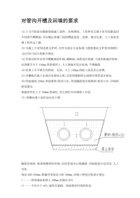 管道工程验槽以及沟槽开挖