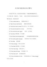 有关时间的英语名言警句