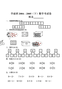 学前班下学期试卷