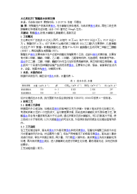 某化纤厂聚酯废水处理实例