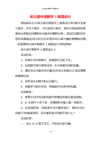 幼儿园中班数学1教案设计