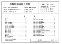 《2021国标结构专业图集大全》04G361 预制钢筋混凝土方桩