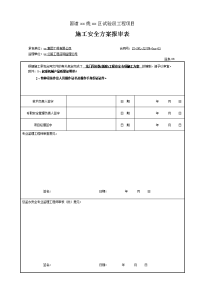 隧道工程龙门吊安装 拆除)工程安全专项施工方案