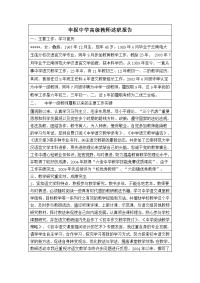 申报中学高级教师述职报告1