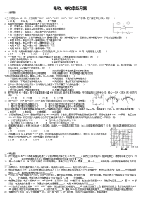 初中物理电功、电功率练习题