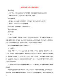 高中语文我为什么而活着教案 人教版 教案