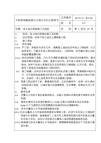 多年冻土区路基施工及监测作业指导