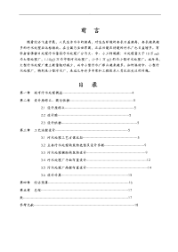 城市污水处理厂课程设计报告