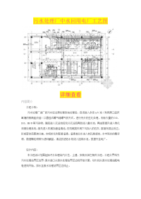 污水处理厂中水回用电厂工艺图