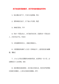 关于友谊珍贵的格言，关于珍惜友情的名言警句