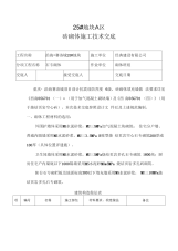 砖砌体施工技术交底概要