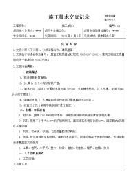 《工程施工土建监理建筑监理资料》屋面施工技术交底1