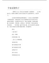 学童谣数鸭子.pdf