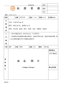 热菜实用实用标准菜谱