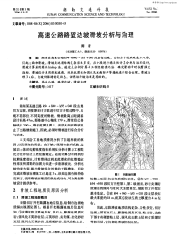 高速公路路堑边坡滑坡分析与治理