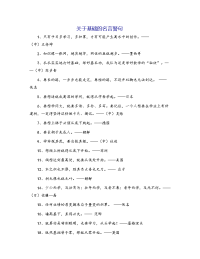 关于基础的名言警句