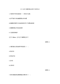 （奥鹏答案）大工2021年秋《钢筋混凝土结构》在线作业3