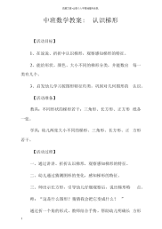 中班数学教案认识梯形