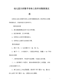 幼儿园大班数学身体上的单双数教案反思