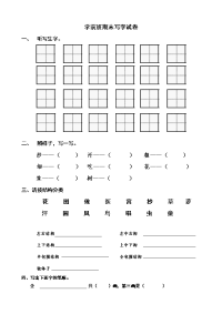 学前班期末写字试卷