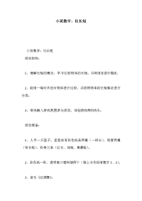 小班数学：比长短_1.doc