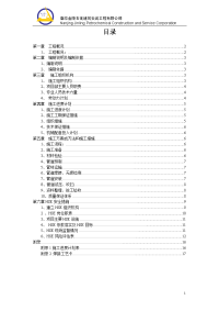 天然气管道工程施工方案1