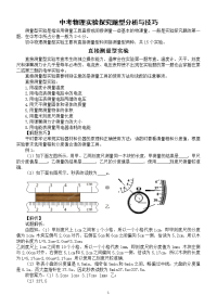 初中物理中考实验探究题型分析与技巧