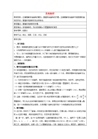 高中数学 系统抽样教案 新人教A版必修3 教案